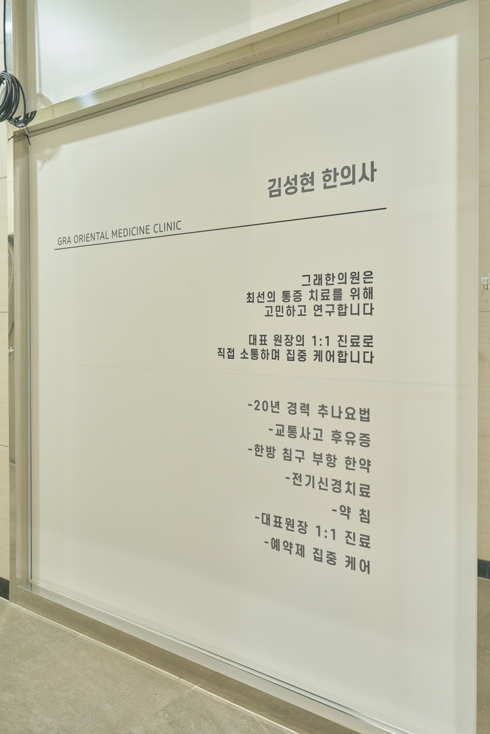 그래한의원 강서구